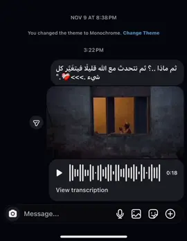 ثم ماذا ..؟ ثم نتحدث مع الله قليلًا فيتغَيَّر كل شيء .>>>❤️‍🩹.