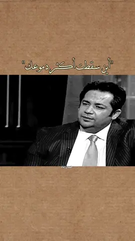 أين سقطت أكثر دموعك. #عباس_حمزة #حسين_اياد 