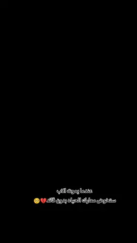 #CapCut #ستوريات_حزينة  #فقدان_الاب#فقيدي_اشتقت_ٳليك#لايكاتكم_ومتابعتكم_تفرحني 