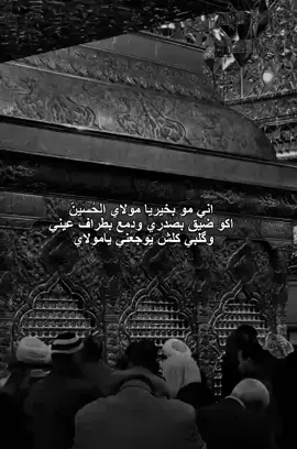 أبد مو بخير يا مولاي 💔 .