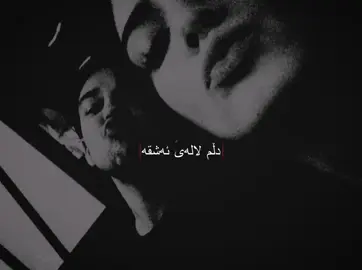 برۆ پیرۆزی ئەوان بیت ئەمسەر تا ئەو سەری دنیابگەڕێیت   چیتر کەسێک  نادۆزیتەوە وەک من خۆشی بوێیت،، #accc#slemaniyah#golehayahoo#foryoupagе 