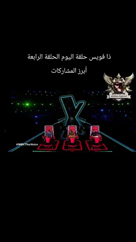 ذا فويس حلقة اليوم الحلقة الرابعة أبرز المشاركات كريم الحو محمد الخلايلة أية اللبنانية فراس عنداري حنة الفلسطينية #ذافويس #thevoice #thevoicekids 