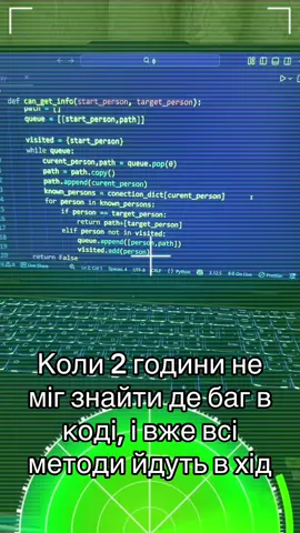 Пересилай це відео другу який так  шукає баги в своєму коді  #програмування #рекомендації #навчання #блог #python 