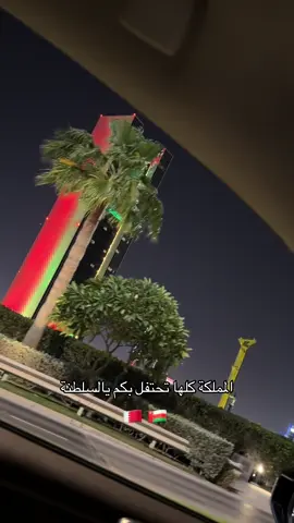 نحبكم ياعمان  🇴🇲