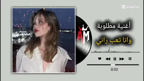 وانا تعب راني 💔. #تصميم_فيديوهات🎶🎤🎬 #اغاني_ليبية #اغاني_كامله #المصمم_امجد #لايك__explore___ 