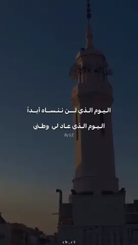 🇸🇾😔 يوم التحرير لن ننساه  - #CapCut #core #fyppppppppppppppppppppppp #الشعب_الصيني_ماله_حل😂😂 