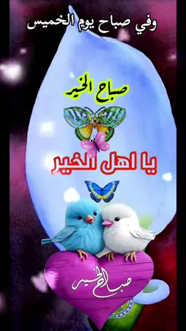 #دعاءالخميس #صباحكم_معطر_بذكر_الله💚🌹🌿🌷😍🌸🙏 #صباحكم_أحلى_صباح🌹🌹 #صباح_الخير #🤲🤲🕋🕋🤲🤲 