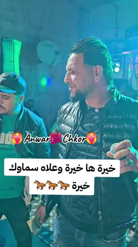 عودي ياعودي ربيتك كي ولدي🐎  #خالد_سوڨري_شيوخ_تيارت_وهران_مستغانم #سطيف_العالي_ٱخاالي💖💖💖💖💖🎼🎼 #نحبكم_كامل_هنا_لخاوة_❤️🙏🏻💚 #الجزائر🇩🇿_تونس🇹🇳_المغرب🇲🇦 #ابوني_ياك_باطل_ولا_حنا_مانستاهلوش @Khaled Sougri Officiell 