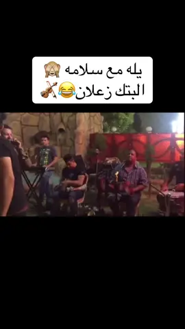 #الشعب_الصيني_ماله_حل😂😂 #حفلات #العراق_السعوديه_الاردن_الخليج 