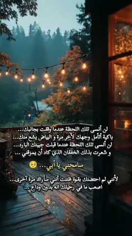 #إكسبلور #خواطر #كلام_من_ذهب #رحمك_الله_يا_أبي_الغالي 