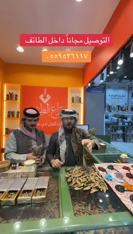 اقوى العروض والتوصيل مجاناً داخل الطائف #الطائف_اليوم #عروض_الطائف_اليوم #الطائف #تكسير_اسعار #fyp 