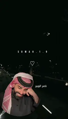 ناصر الوبير #for_you #الشاعر_ناصر_الوبير #fyp #ناصر_الوبير @ناصر الوبير 