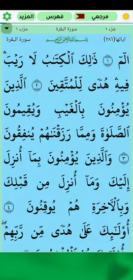 #قران_كريم ماتيسر من سورة البقرة #بصوت #سعود_الشريم #اكسبلور #اجر_لي_ولكم 