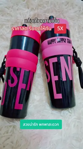 #แก้วเก็บความเย็น #แก้วเก็บอุณหภูมิ #แก้วเก็บความเย็นแบบเกินคาด 