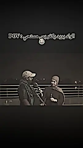 شنو شعور الولد😂💔#المصمم_ابو_علج #typ #تصميم_فيديوهات🎶🎤🎬 