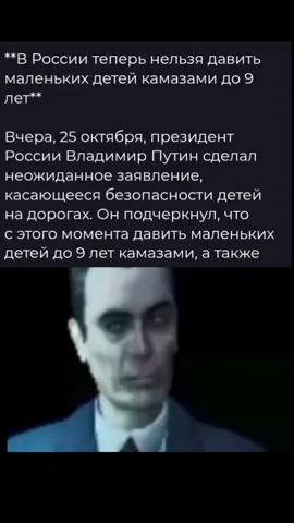 это мы ещё посмотрим....#россия #игры #halflife2 #shitpost #новости #мем #щитпост #щп #gman 