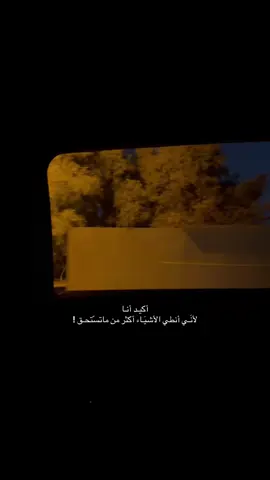 ماكو شي يسّتحق بالدنيا هاي بگبرها غير نفسك ! لا تنطي الاشياء أكبر من حجمها أبد #pyf #foryou #بدون_هشتاق #اكسبلورexplore #مالي_خلق_احط_هاشتاقات 