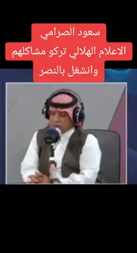 #هاشتاقات_تيك_توك_العرب  #سعود_الصرامي  #تابعونا_ليصلك_كل_جديد  #النصر_هو_الحب_والعشق💛💙💛💙  #وصلوني10k_تكفون 