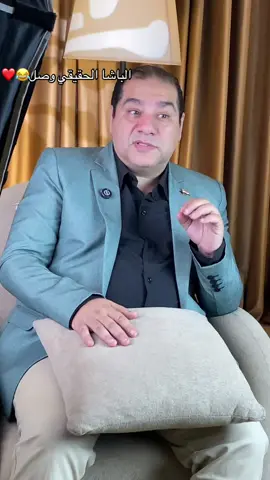 الباشا الحقيقي وصل😂❤️#fyppppppppppppppppppppppp #trending #foryoupage #foryou #pov 