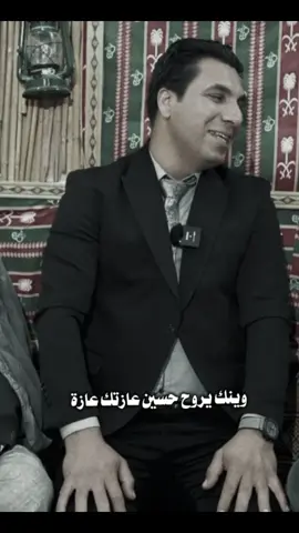 #حسين_العميدي وينك يروح حسين عازتك عازة من ابلع الريج تگول بالع گزازة