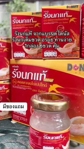 #รังนก #ป้ายยาบิวตี้ #ราคาถูก #ttsร้านใหม่ลดแรง 