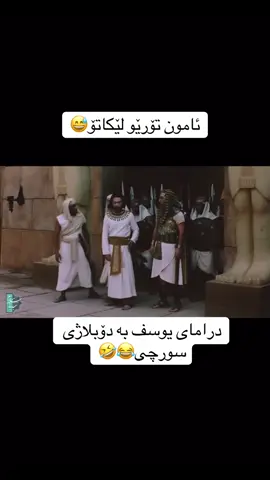 #سورچی #کەلات #کەلاتی_ئاکرێ_بادینان_دهوك_زاخو_هەولێر #سورچی #سورچی 