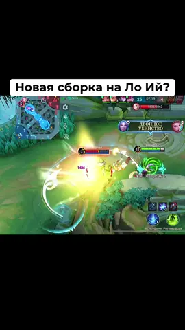 Я эпический бессмертный и я попробую как это работает на самом деле😎 #MLBB #WinWithMLBB 