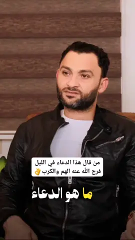 #من قال هذا الدعاء فى الليل فرج الله عنه الهم والكرب#🥰🥰🥰🥰❤️❤️❤️❤️🥰🥰🥰 