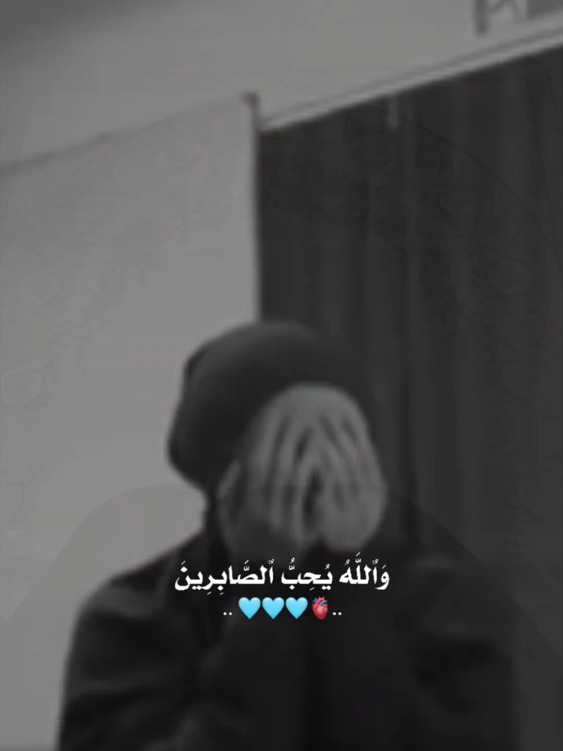 اللهُم هوّن علينا ما لا يعلمُه غيرَك🤲🏻#CapCut#والله_يحب_الصابرين #quran #قران #ارح_سمعك_بالقران 