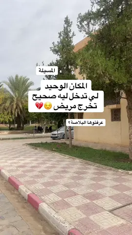 #الشعب_الصيني_ماله_حل😂😂 #fyp #مسيلة #viral #مسيلية 