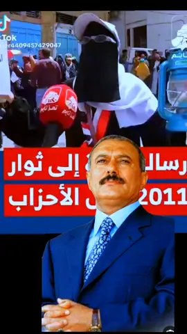 ثورة 11 فبراير نكبة علي عبدلله صالح #اليمن #اكسبلور #fy #الشعب_الصيني_ماله_حل😂😂 