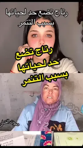 رتاج تضع حد لحياتها  بسبب التنمر 