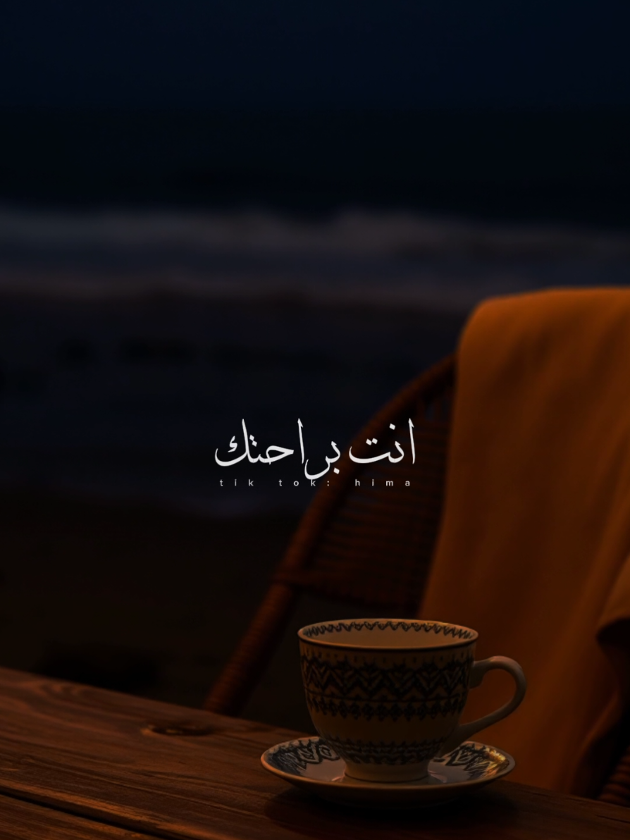 انت براحـــــــتك.🖤🥀 #في_حته_لوحدي  #دنيا_النوبي #دنيا_النوبي_سيبني_وروح