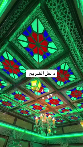 داخل الضريح