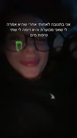 אז אם אני מכוערת את מכוערת בשתי טיפות כיעור יותר ממני❤️🙏🏼🙂‍↔️