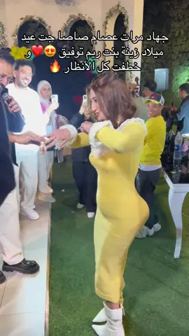 جهاد مرات عصام صاصا في عيد ميلاد زينة بنت ريم توفيق 😍🔥❤️ @reem_tawfekالغزاله🦌  @Gehad Maher  @yaraaaliofficial  #عيد_ميلاد_زينة_بنت_ريم #gehad_ahmed #ريم_توفيق #shaimaahany #مشاهير_تيك_توك 