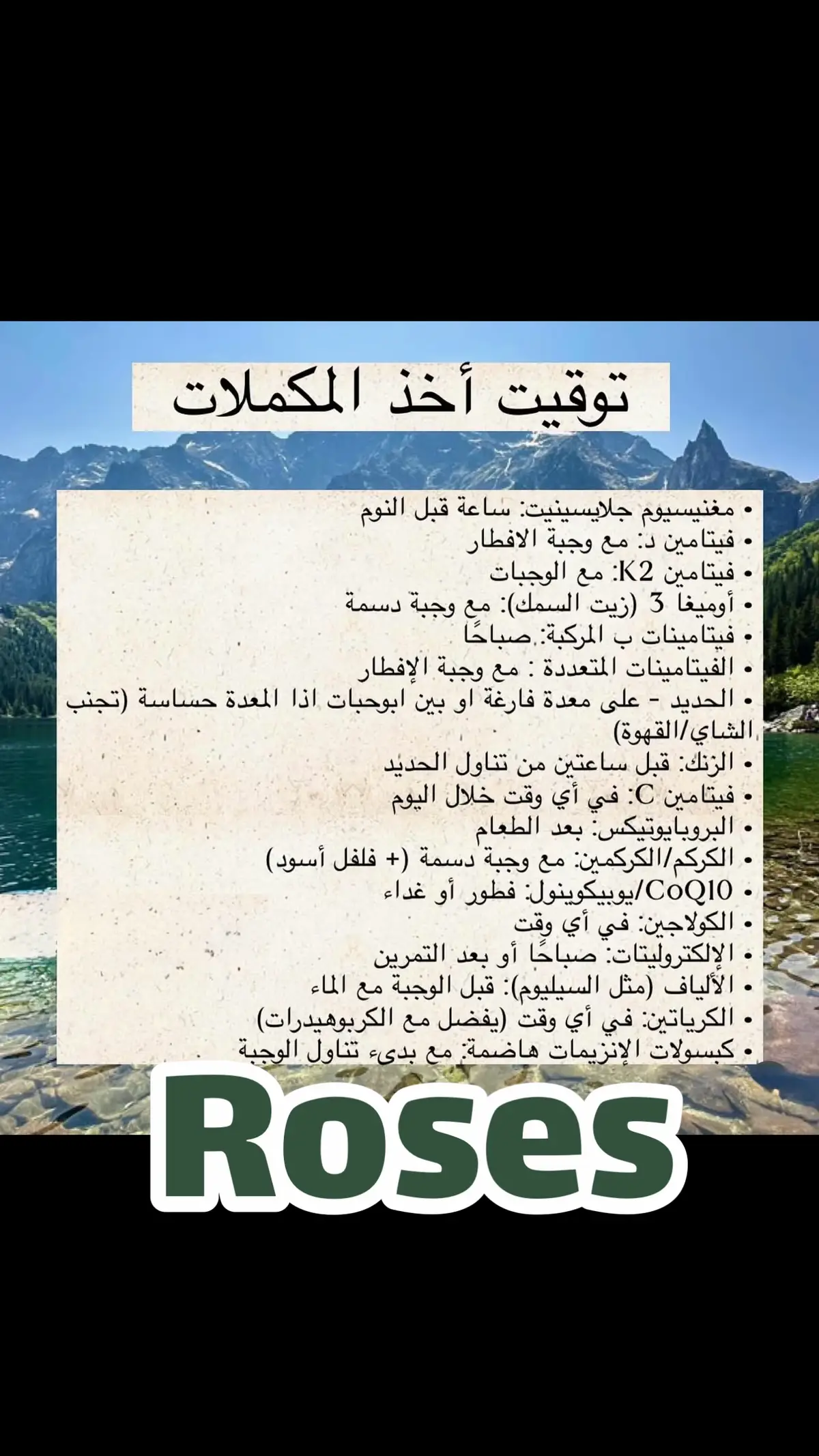 أوقات أخذ المكملات 👆👆👆 #معلومات #طب #معلومة_سريعة #مكملات #فيتامينات #معادن #معلومة_صحية #معلومات_طبية #👍 #👌 #😍 