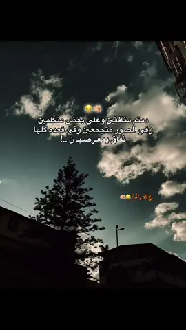 شويه منافقين 😂🫵🏼#foryou #fyp #الرتش_فى_زمه_الله💔 #fypシ#foryoupage 