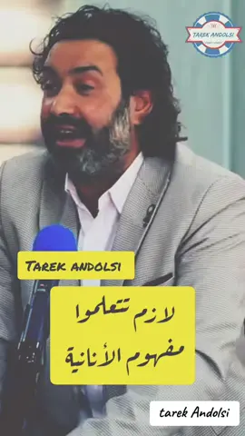 الأنانية #tarek_andolsi #زواج #حب 
