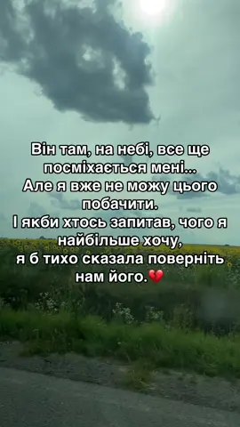 ##коханий #смерть #щп #дтп #сумую 