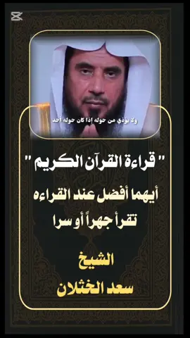 #القران_الكريم #سعد_الخثلان 