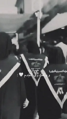 #الحسين_عليه_السلام🖤💔 #ترند_جديد #لايك_متابعه_اكسبلور #عباس_عجيد_العامري #البصرةكربلاء__بغداد_الحبيبه_الناصر 🔹لا مذبوح .. لا جوّه الشمس نايم.. 🔹انا شقدّمتلك وانحسب خادم..🔹