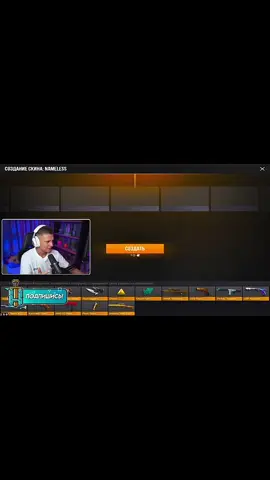 первый кто получил новый немелис скин @Holdik #co2 #standoff2 #клиентсервер #holdik #немелис #крафт #со2 #стендофф2 