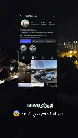 #dzpower #dz #🇩🇿 #newsالجزائر #الجزائر 