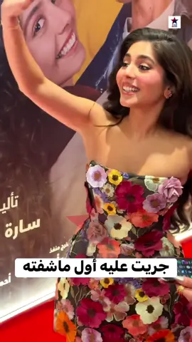 جريت عليه أول ماشفته..شوف مايان السيد عملت ايه فأحمد السعدني#عرض_خاص #مايان_السيد #ولنا_في_الخيال_حب #ستارنيوز_StarNews 