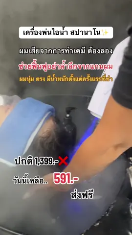 #พ่นสปานาโนเพื่อผมนุ่มสวย #tiktokshopmallบอกต่อ #สินค้าปังดันยอดขาย #คอนเทนต์ปังอัพยอด #คลิปนี้ต้องฟีด 