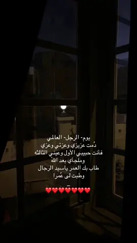 😢❤️❤️ #explore #اليوم_العالمي_للرجل #حب #❤️ #fyp 