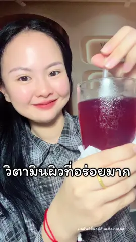 วิตามินงานผิววว  #Medileen  #VeronikaPlus  #Resveratrol  #ฉ่ำใสสู้แสง  #วิตามินผิวใส  