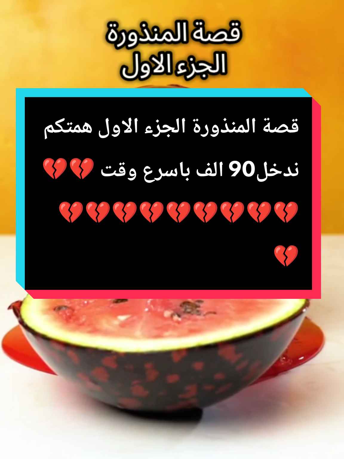 الجزء الاول  #قصص_حقيقية #قصص_مشوقة #قصص_جديدة #تفاعل_مع_قصص #fyp 