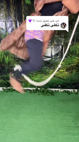 الرد على @ماسة 🕊️💜 لا تقولي تكفى #السعودية_الامارات_الكويت_البحرين_عمان #قطر🇶🇦 #تنتون_وتنتن #لاتقول_تكفى 